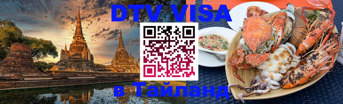 Visa в Таиланд 